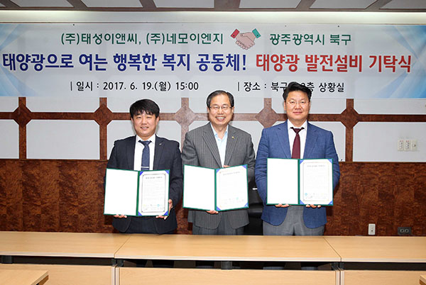태양광발전 설비 기탁을 위한 에너지 지원단 발대식이 6월 광주에서 개최됐다.  [사진=네모이엔지]