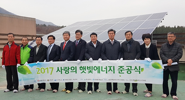 울산화력본부가 '사랑의 햇빛 에너지 보급사업'으로 지역 내 사회복지시설에 태양광발전 설비를 설치했다. [사진=한국동서발전 울산화력본부]