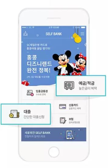 SC제일은행은 금융 상품을 비대면으로 가입할 수 있는 모바일 앱인 ‘셀프뱅크’를 더욱 편리하게 이용할 수 있도록 개편했다. [사진=셀프뱅크 앱 캡쳐]