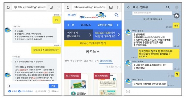 오는 3월부터 공개되는 버비는 1세대 버비보다 기능을 강화한 대화형 생활법률지식 서비스다. [사진=법무부]