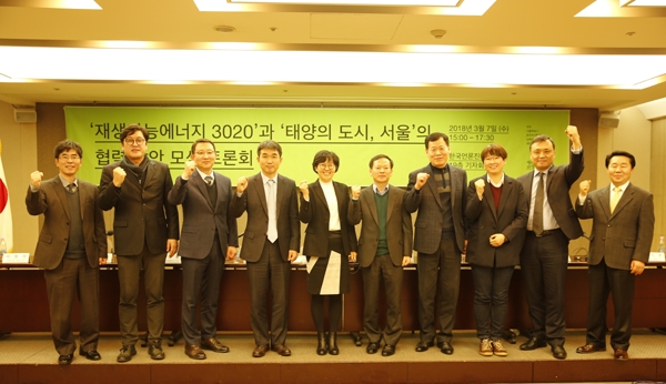 서울에너지포럼 참석자들은 서울의 태양광 정책이 대한민국 신재생 정책의 롤 모델이 되도록 지속적으로 논의하기호 했다. [사진=서울시]
