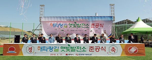 한국동서발전이 동해시 해파랑길에 2.4MW 규모의 태양광발전 설비를 준공 완료했다. [사진=동서발전]