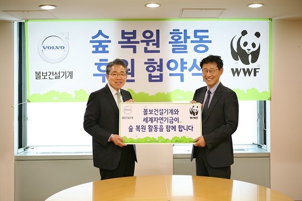 볼보건설기계코리아가 세계자연기금과 오대산 생태계 복원사업을 추진하는 내용의 업무협약을 맺었다. [사진=볼보건설기계코리아]