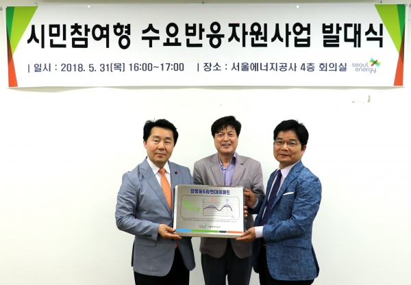 서울에너지공사 김명호 신재생에너지본부장(왼쪽 첫번째)과 수요반응자원사업에 참여하는 입주자 대표가 현판 수여식을 진행했다. [사진=서울에너지공사]