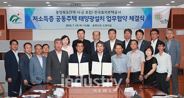 충북도와 LH가 저소득층 공동주택에 태양광발전 설비를 설치해 공동전기요금 절감에 앞장서기로 협약을 맺었다. [사진=충청북도청]