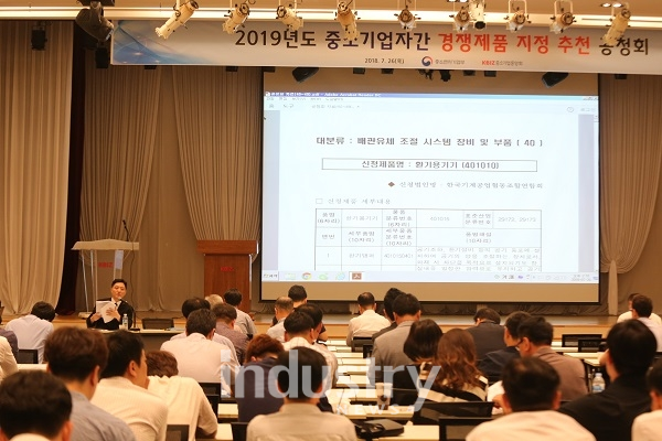 중기중앙회는 지난 7월 26일 서울 상암동 DMC타워에서 3D프린터 중소기업자간 경쟁제품 지정추천을 위한 공청회를 개최했다. [사진=중소기업중앙회]
