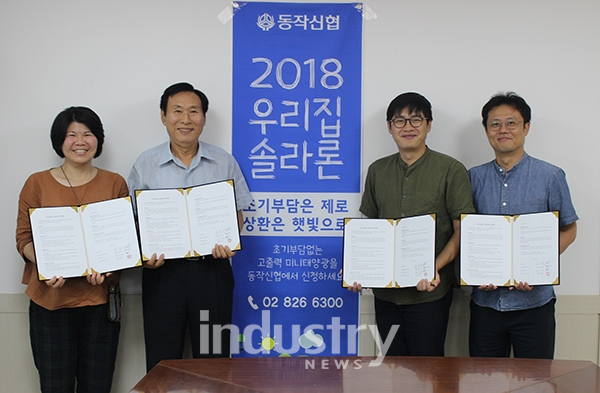 성대골에너지전환마을이 동작신협, 에너지기후정책연구소, 마이크로 발전소와 함께 2년 연속 미니태양광 금융상품인 '우리집솔라론'을 출시했다. [사진=성대골에너지전환마을]