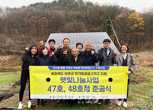 비영리 환경단체인 사단법인 에너지나눔과평화가 지난 11월 9일 충청북도 보은군 내북면에서 햇빛나눔사업 준공식을 진행했다고 밝혔다. [사진=에너지나눔과평화]