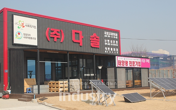 다솔은 태양광발전 시설 설치 및 유지관리를 전문으로 하고 있는 사회적 기업이다. [사진=다솔]