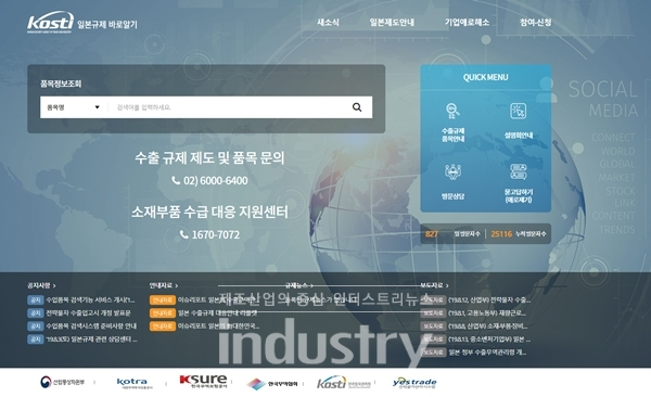 전략물자관리원의 일본 규제 관련 특별 홈페이지 [사진=전랙물자관리원]