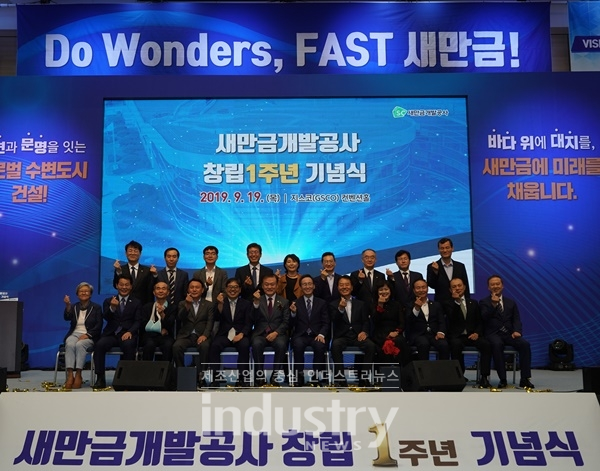 새만금개발공사 창립 1주년 기념식에는 김현숙 새만금개발청장과 송하진 전북도지사 등이 참석했다. [사진=인더스트리뉴스]