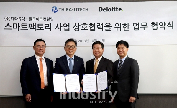 티라유텍과 딜로이트컨설팅코리아는 28일 여의도 IFC 빌딩에서 스마트팩토리 사업에 대한 상호양해각서를 체결했다. [사진=티라유텍]