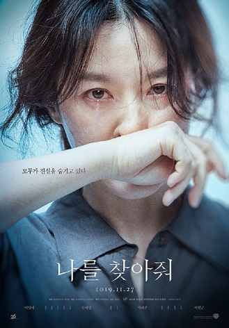 우리종합금융이 이영애의 스크린 복귀작 ‘나를 찾아줘’의 크라우드펀딩에 성공했다. [사진=우리종금]