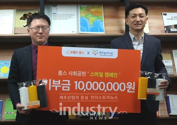롭스가 고객과 함께 모은 1,000만원을 점자도서관에 기부했다. [사진=롯데쇼핑]
