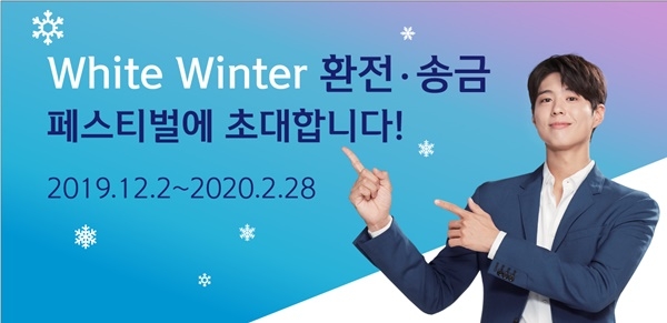 신한은행이 환전 및 해외 송금 고객을 위한 이벤트를 진행한다. [사진=신한은행]