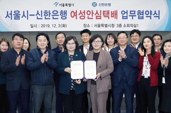 신한은행이 서울시와 손잡고 여성안심택배 운영에 나선다. [사진=신한은행]
