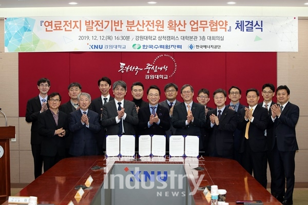 12월 12일 한수원-강원대-에공단은 ‘연료전지 발전기반 분산전원 확산 업무협약'을 체결하고 체결식에 참석한 기관 관계자들과 기념사진을 촬영하고 있다. [사진=인더스트리뉴스]