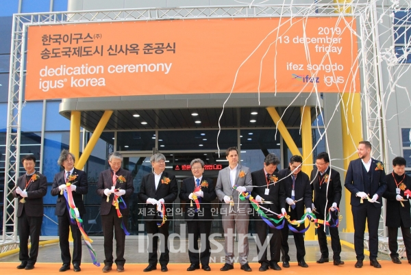 한국이구스의 송도 신사옥 준공식을 맞아 인천경제자유구역청과 이구스 본사 관계자 등의 인사들이 커팅식을 거행하고 있다. [사진=인더스트리뉴스]