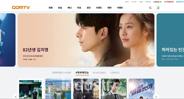 곰앤컴퍼니가 곰TV의 PC 웹서비스를 업데이트했다고 밝혔다. [사진=곰TV]