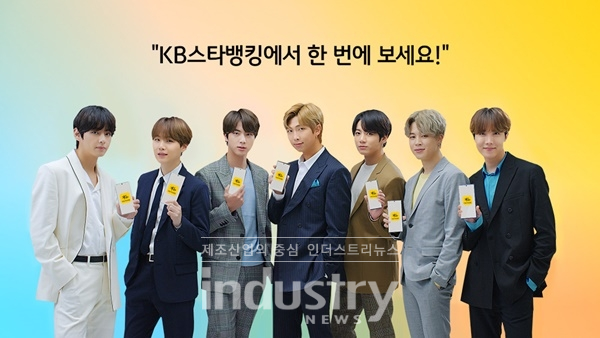 KB국민은행이 BTS가 출연한 오픈뱅킹 광고 영상을 공개했다. [사진=KB국민은행]