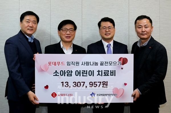 롯데푸드가 임직원들의 급여 끝전으로 모은 금액을 소아암 환아에게 전달했다. [사진=롯데푸드]
