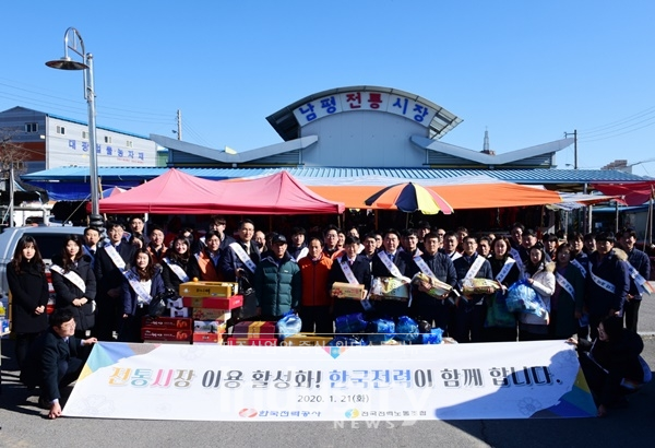 한국전력이 설을 맞아 지역 사회와 함께하는 활동을 진행했다. [사진=한전]