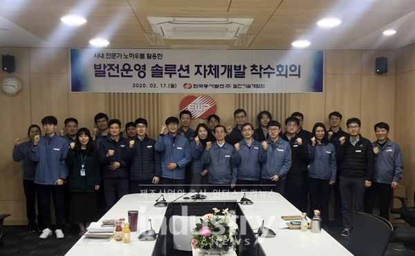 한국동서발전이 사내 전문가 노하우를 활용한 솔루션을 개발하기 위해 팔을 걷었다. [사진=동서발전]
