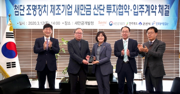 새만금개발청은 세미와 사물인터넷(IoT)을 활용한 태양광 가로등 제조시설 건립에 관한 투자협약과 입주계약을 진행하고 있다. [사진=새만금개발청]