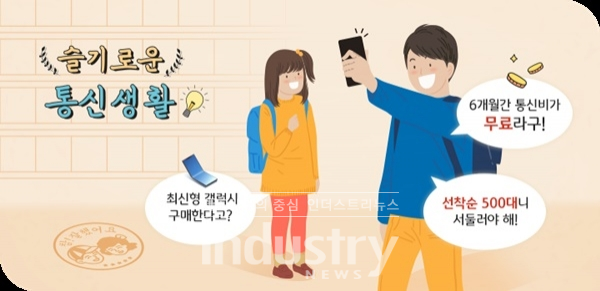 KB국민은행 리브엠이 삼성 갤럭시 폰 구매 고객을 대상으로 기본료 무료 혜택을 제공한다. [사진=KB국민은행]