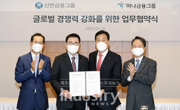 하나금융그룹과 신한금융그룹이 해외 진출 분야에서 이례적으로 협력하기로 했다. 하나은행 지성규 은행장(왼쪽부터)과 신한금융그룹 조용병 회장, 하나금융그룹 김정태 회장, 신한은행 진옥동 은행장의 모습 [사진=하나금융그룹]