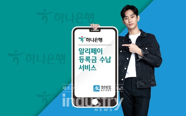 하나은행이 알리페이 등록금 수납 서비스를 시작한다. [사진=하나은행]