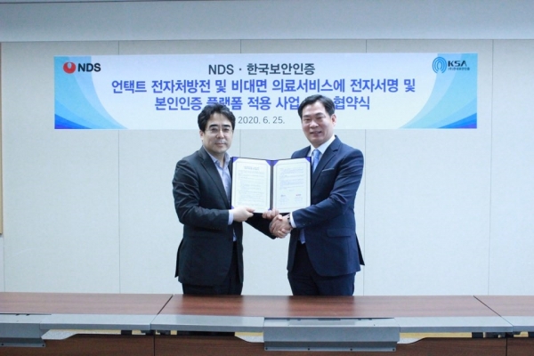 왼쪽부터 엔디에스 홍성완 본부장과 한국보안인증 백건대 대표가 ‘언택트 전자처방전 및 비대면 의료서비스에 전자서명 및 본인인증 플랫폼 적용’ 관련 사업협력을 위해 공동 협력 양해각서(MOU) 체결식을 진행하고 있다. [사진=한국보안인증]