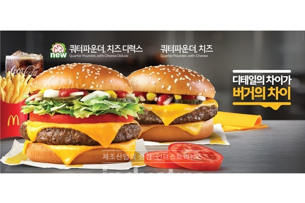 맥도날드가 스테디셀러 메뉴인 쿼터파운더 치즈에 채소를 추가한 '쿼터파운더 치즈 디럭스'를 선보인다. [사진=맥도날드]