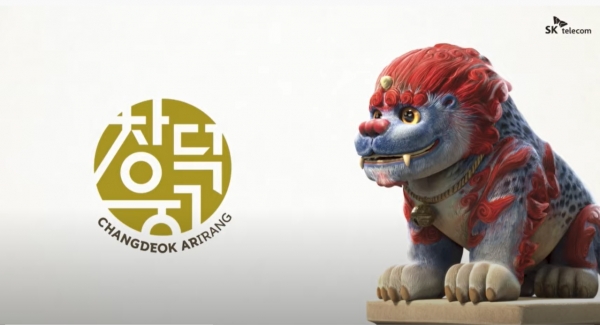 SK텔레콤이 문화재청, 구글과 함께 한국의 대표 유네스코 세계유산인 ‘창덕궁’을 5G MEC 위에 AR 기술로 새롭게 구현했다고 밝혔다. [사진=SK텔레콤]