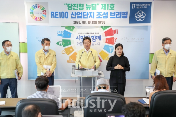 당진시가 지난 8월 10일 당진시청 브리핑실에서 기자회견을 갖고, 당진시의 그린뉴딜 제1호 정책이 될 ‘당진형 RE100 산업단지’ 조성계획을 발표했다. [사진=당진시]