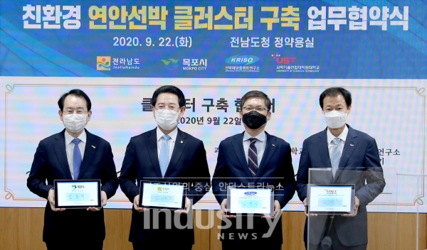 전남도는 지난 9월 22일 목포시, KRISO, UST와 함께 친환경 연안선박 클러스터 구축을 위한 업무협약을 체결했다. [사진=전남도청]