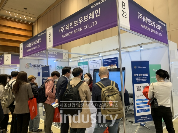 AI 및 RPA 전문 기업 ‘레인보우브레인’이 최근 코엑스에서 개최된 인공지능 대전(AI Expo 2020)에서 출품 행사를 성황리에 마쳤다. [사진=레인보우브레인]