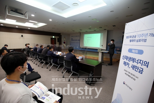 새만금개발청이 지난 11월 12일 본청 대회의실에서 방조제 준공 10주년을 기념한 릴레이 심포지엄(학술토론회)의 여덟 번째 행사로 ‘신재생에너지의 메카(중심), 새만금’이라는 주제로 토론회를 개최했다. [사진=새만금개발청]