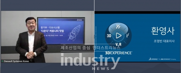 다온다 프로그램 출범식에서 환영사 하는 다쏘시스템코리아 조영빈 대표이사 [사진=다쏘시스템]