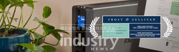 슈나이더일렉트릭이 프로스트 앤 설리번 베스트 프랙티스 어워드 2020에서 올해의 아시아 태평양 핵심 전력 인프라 공급 업체로 선정됐다. [사진=슈나이더일렉트릭]