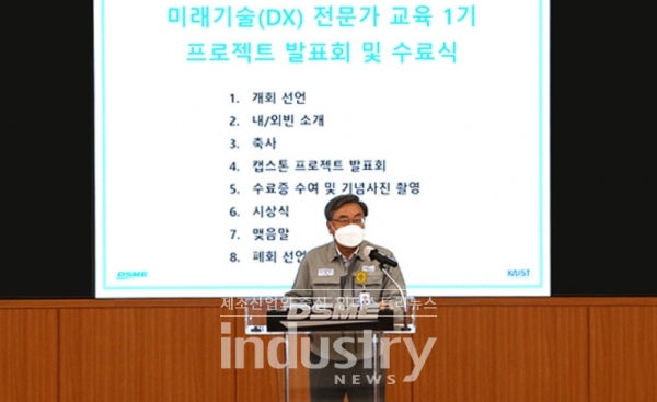 대우조선해양은 최근 거제 옥포조선소에서 ‘미래기술 전문가 교육과정’ 1기의 수료식 및 발표회를 가졌다. [사진=대우조선해양]