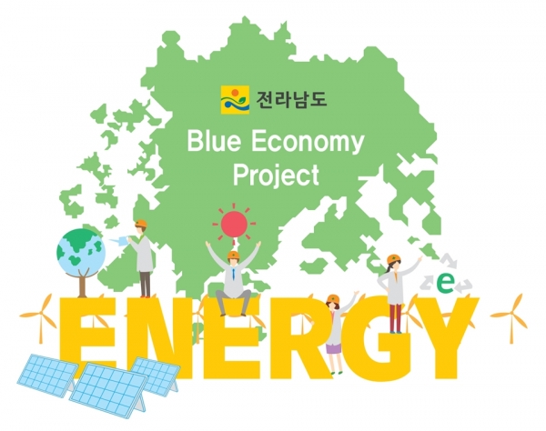 전남은 2019년 7월 12일 섬·해양·하늘·바람·천연자원 등 풍부한 자연자원을 토대로 ‘블루 이코노미(Blue Economy) 비전’을 선포한 바 있다. [자료=인더스트리뉴스]