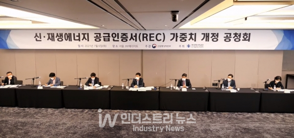 ‘신‧재생에너지 공급의무화제도 및 연료 혼합의무화제도 관리‧운영지침 일부개정안’이 지난 6월 30일 행정예고된 가운데, 이와 관련한 ‘신ㆍ재생에너지 공급인증서(REC) 가중치 개정을 위한 공청회’가 7월 6일 서울 JW 메리어트 호텔에서 마련됐다. [사진=한국에너지공단]