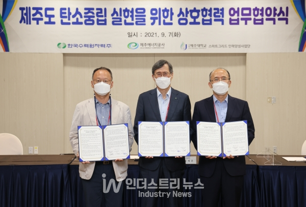 각 기관은 지구온난화 등 기후위기의 실질적인 대응을 위해 제주도의 환경보전과 탄소중립 실현에 함께 나선다.  [사진=제주에너지공사]