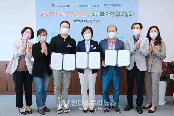 안성시는 23일 안성햇빛발전협동조합, 루트에너지와 업무협약을 맺고, 안성시청 본관 옥상에 100kWh 규모 태양광발전시설을 설치하기로 했다. [사진=안성시]