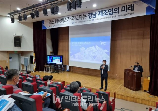 아울러 경남도는 문화 콘텐츠 분야에 집중된 기존 메타버스 범위를 제조 분야까지 확산하기 위한 공감대 형성을 위해 지난 8월 30일 경남대학교에서 진행된 ‘제조 메타버스가 주도하는 경남 제조업의 미래 세미나’를 시작으로 도내 메타버스 전문기업 관계자와 논의하는 자리를 갖고, 지난달 28일 제조 메타버스를 주제로 경제혁신추진위원회 회의를 개최했다. [사진=경남도청]