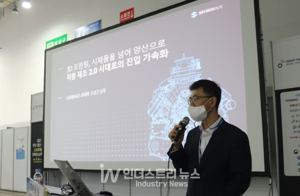 조 상무는 “디자인 형상뿐 아니라 질 패턴까지 제조할 수 있게 돼 신제품 출시를 더 앞당길 수 있다. 1m 정도의 부품을 만드는 것도 가능해졌다”고 설명했다. [사진=인더스트리뉴스]