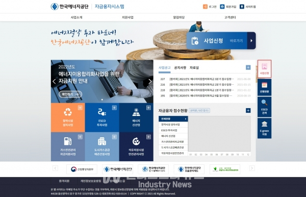 ‘올인원 자금융자 시스템’ 홈페이지 화면 [사진=한국에너지공단]