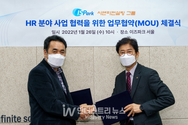 이즈파크가 시앤피컨설팅그룹과 1월 26일 HR분야 사업 협력을 위한 업무협약(MOU)을 체결했다. [사진=신동현 작가]