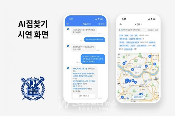 AI집찾기는 현재 프롭테크 스타트업 ‘제로중개’ 앱에 적용해 서비스하고 있다. [사진=서울대학교]